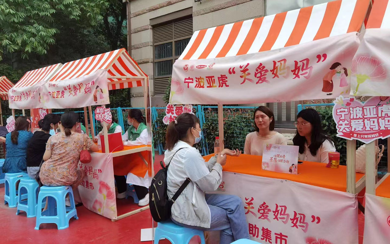 东辽宁波亚虎“关爱妈妈”